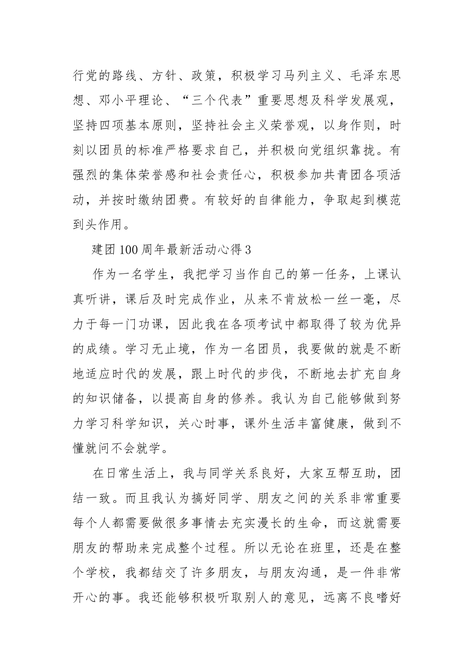 建团100周年最新活动心得10篇.docx_第3页