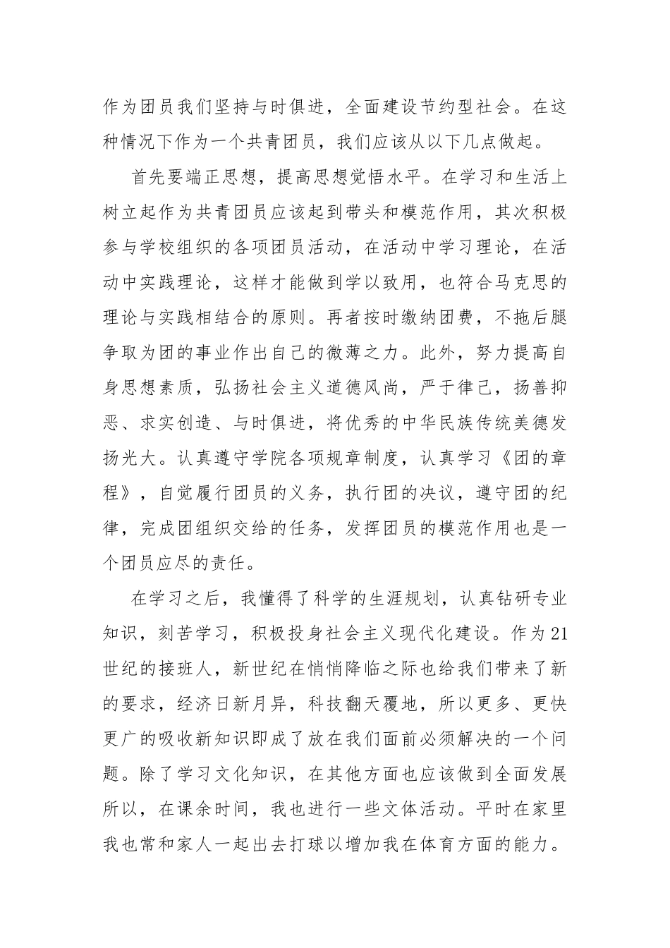 建团100周年团员心得体会10篇.docx_第3页