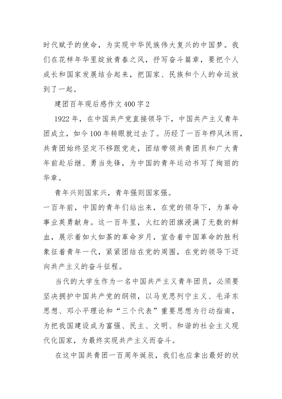 建团百年观后感作文400字10篇.docx_第2页