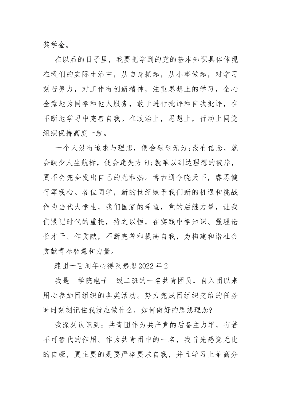建团一百周年心得及感想2022年.docx_第3页
