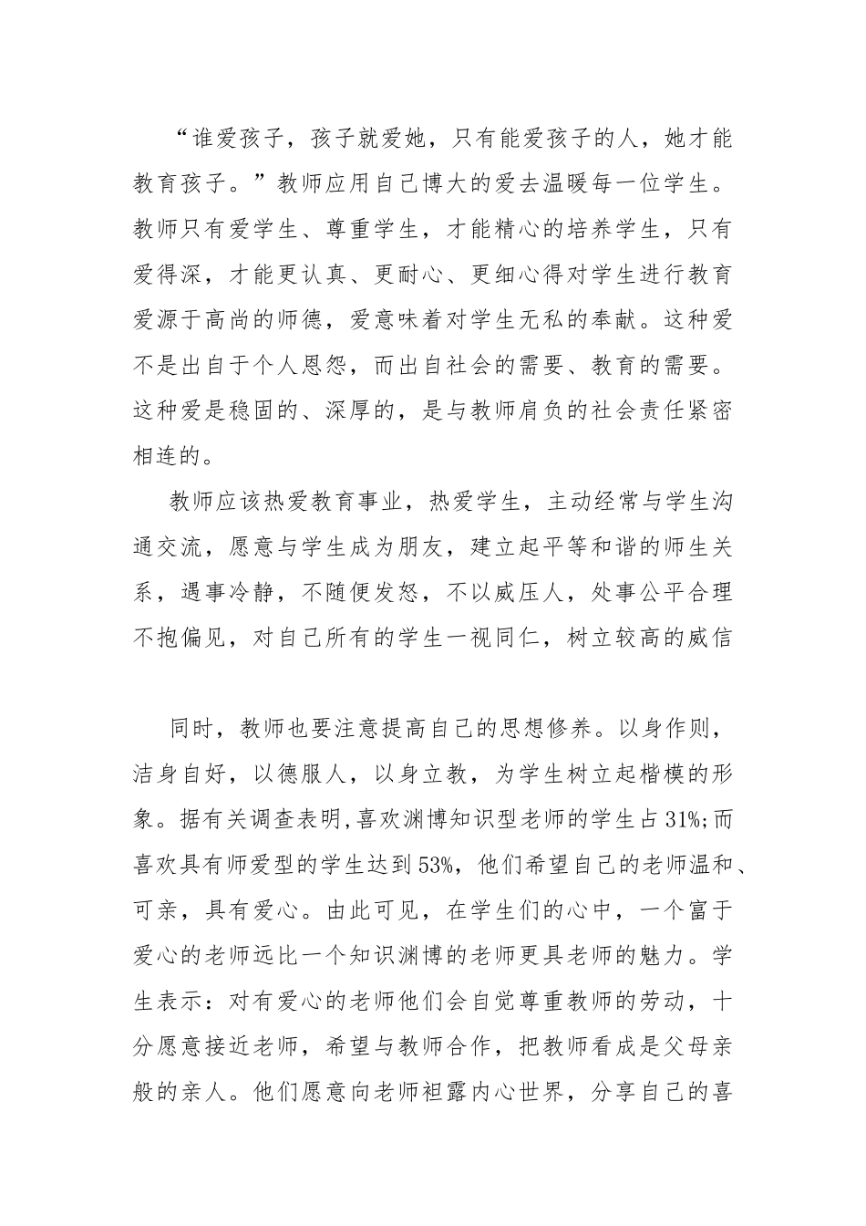 教师师德师风心得体会2022范文10篇.docx_第2页