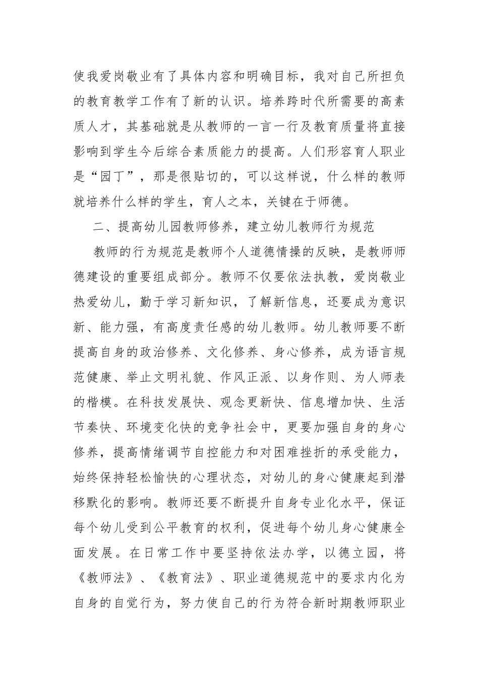 老师个人师德师风心得.docx_第2页