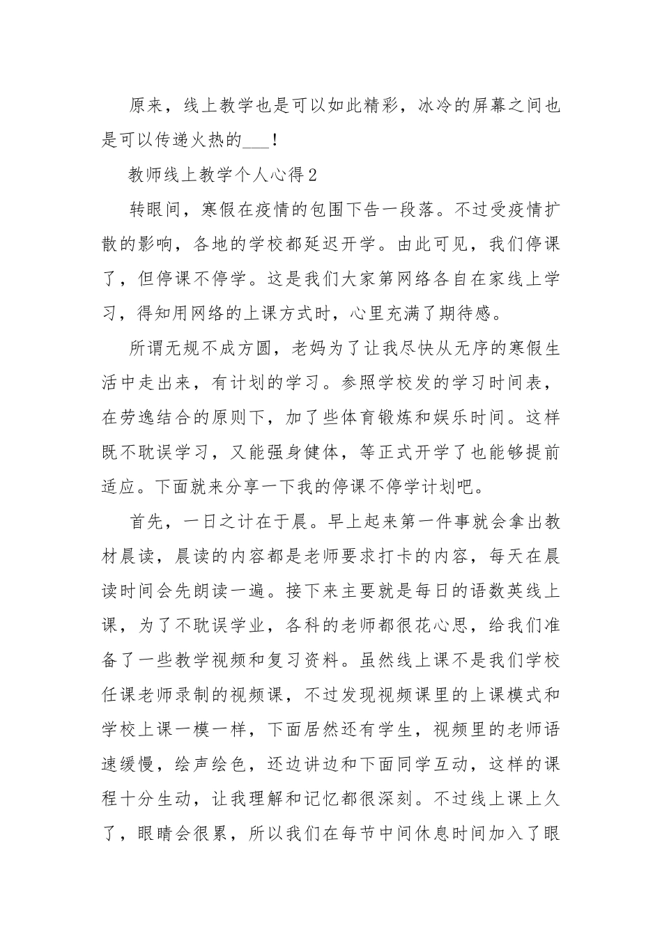 教师线上教学个人心得5篇.docx_第2页
