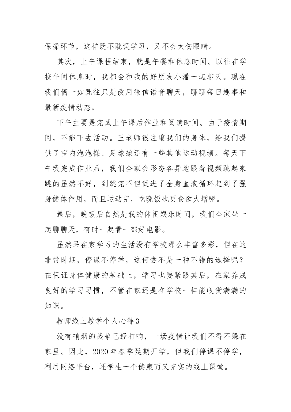 教师线上教学个人心得5篇.docx_第3页