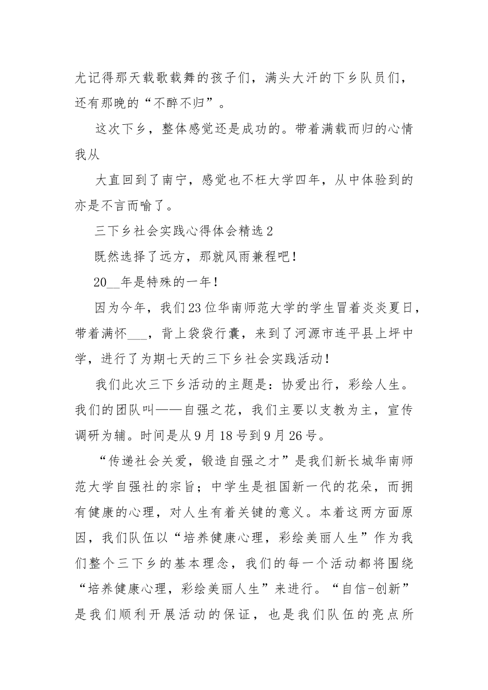 三下乡社会实践心得体会精选.docx_第3页