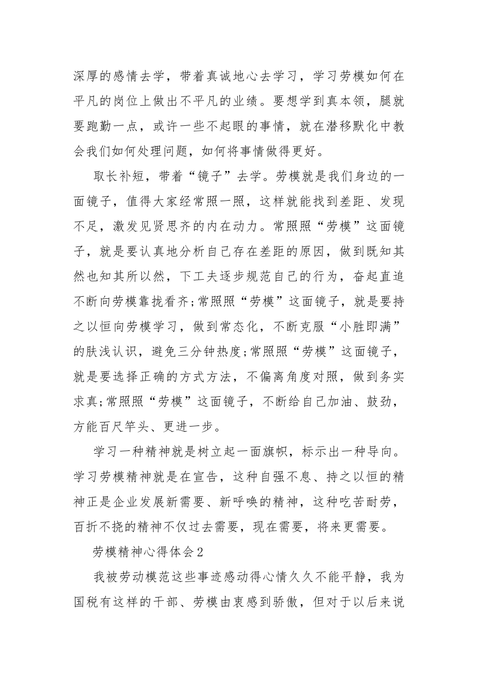 劳模精神心得体会10篇.docx_第2页