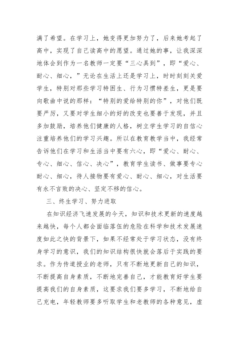 师风师德心得体会2000字.docx_第3页