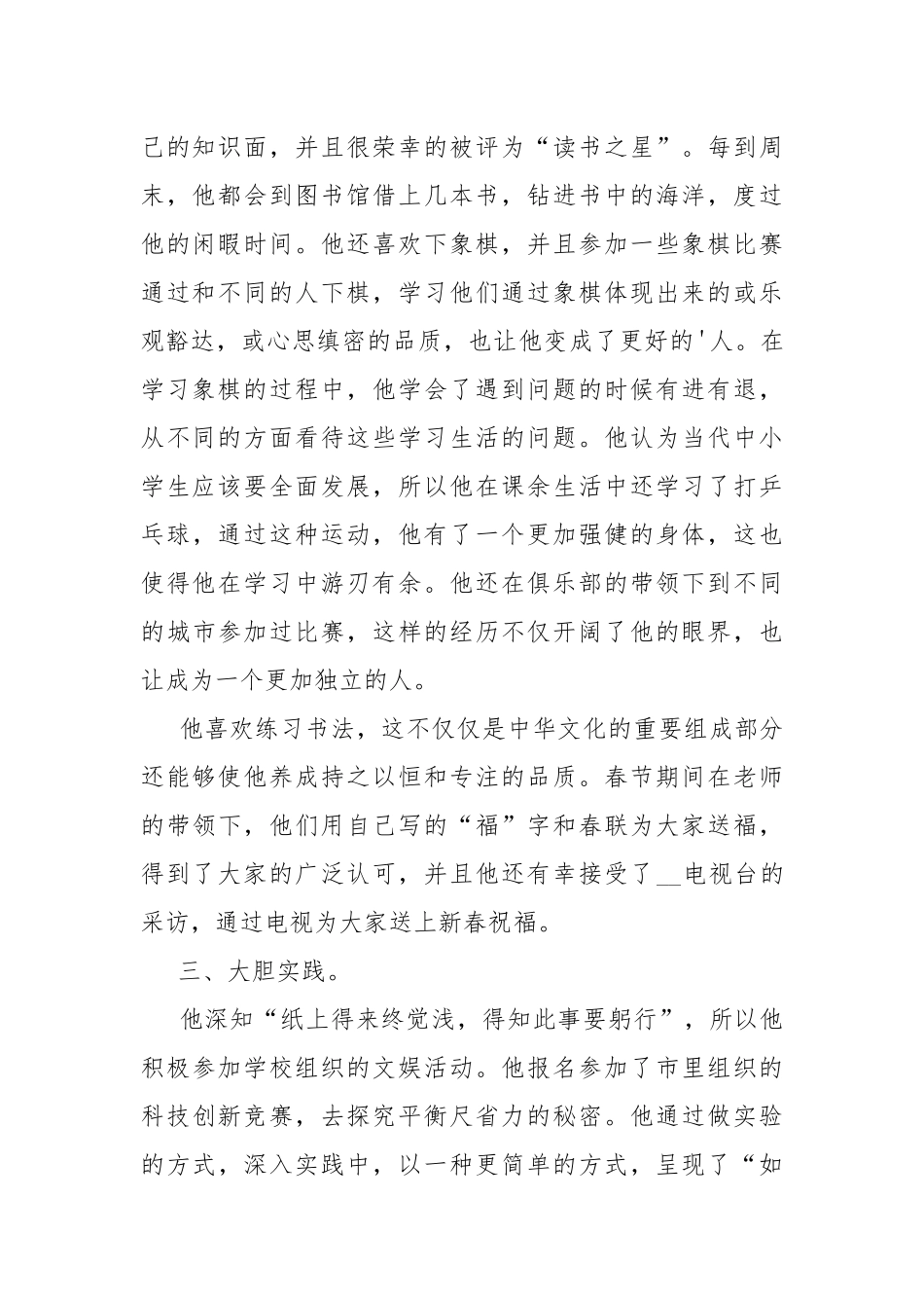时代楷模学习心得800字.docx_第2页