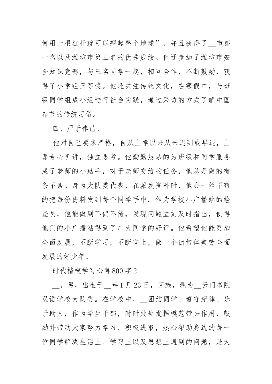 时代楷模学习心得800字.docx_第3页