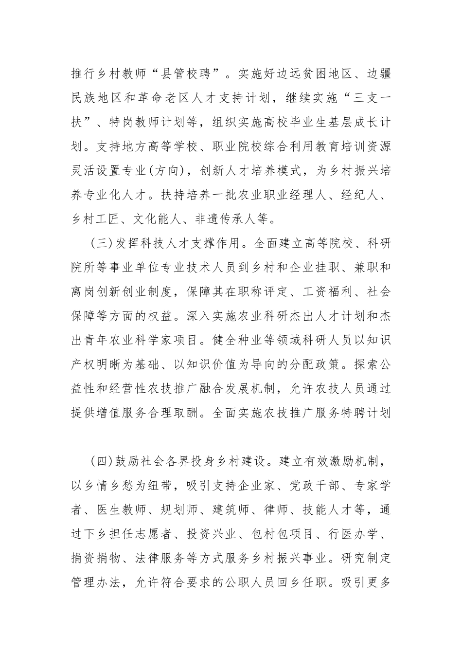 实施乡村振兴战略感悟心得1000字.docx_第2页