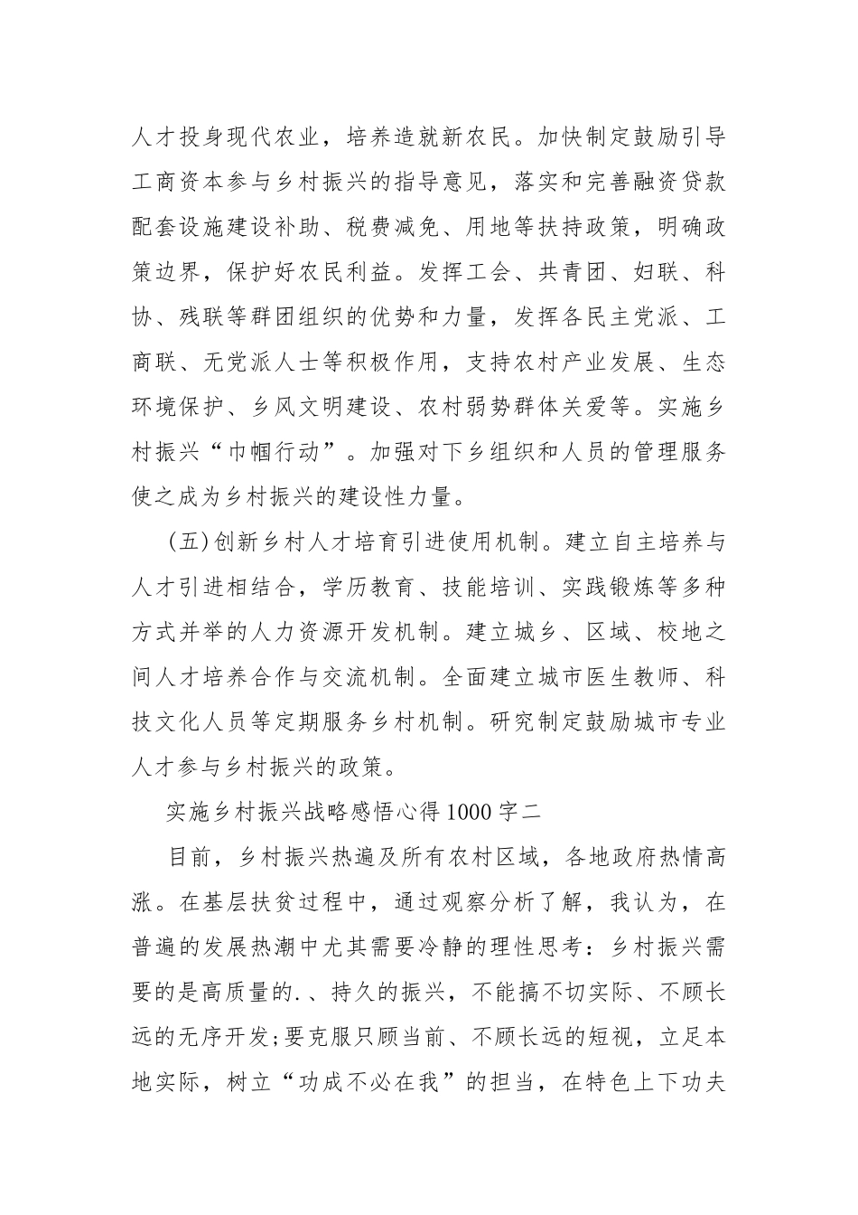 实施乡村振兴战略感悟心得1000字.docx_第3页