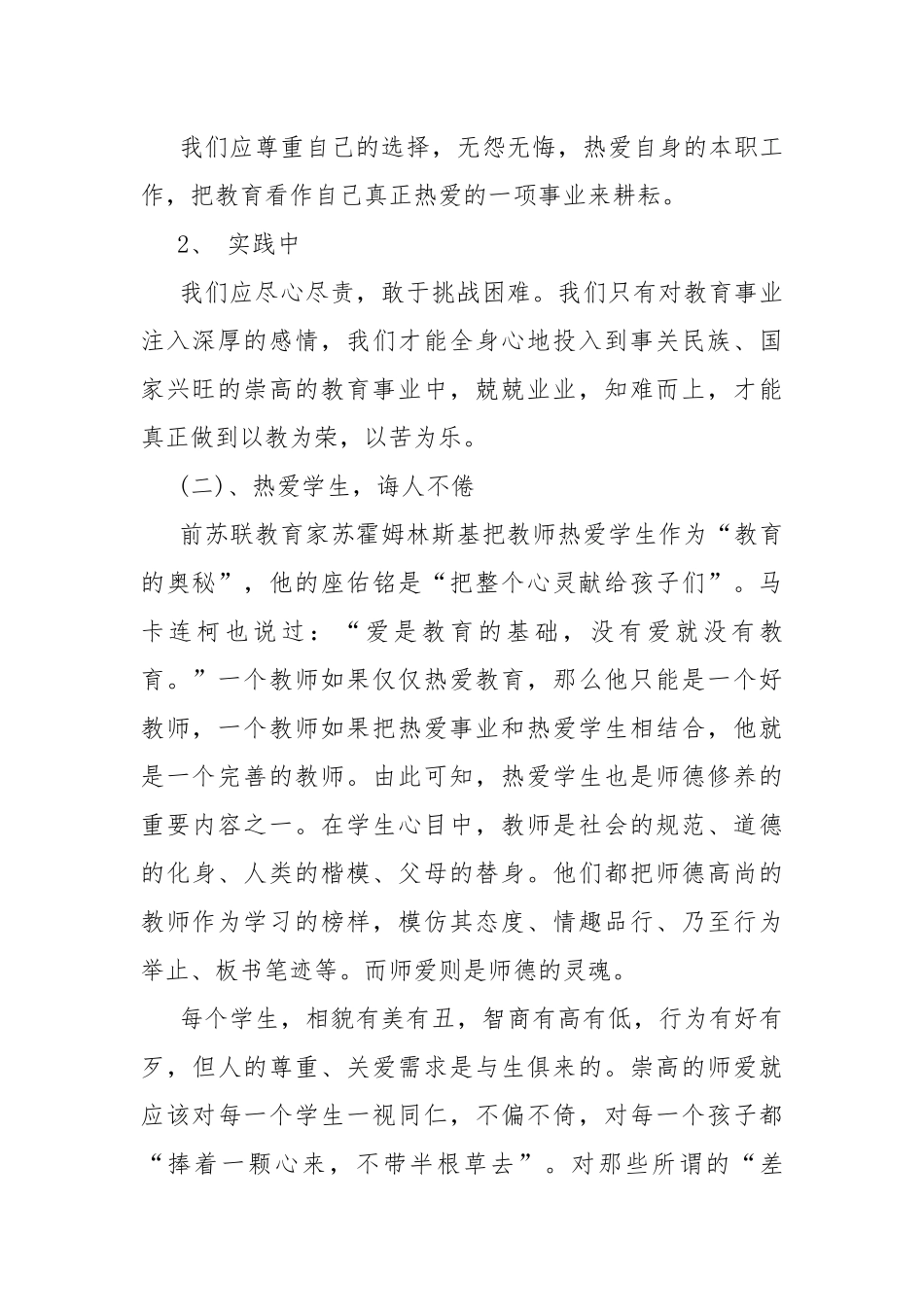 师风师德学习情况心得体会.docx_第2页