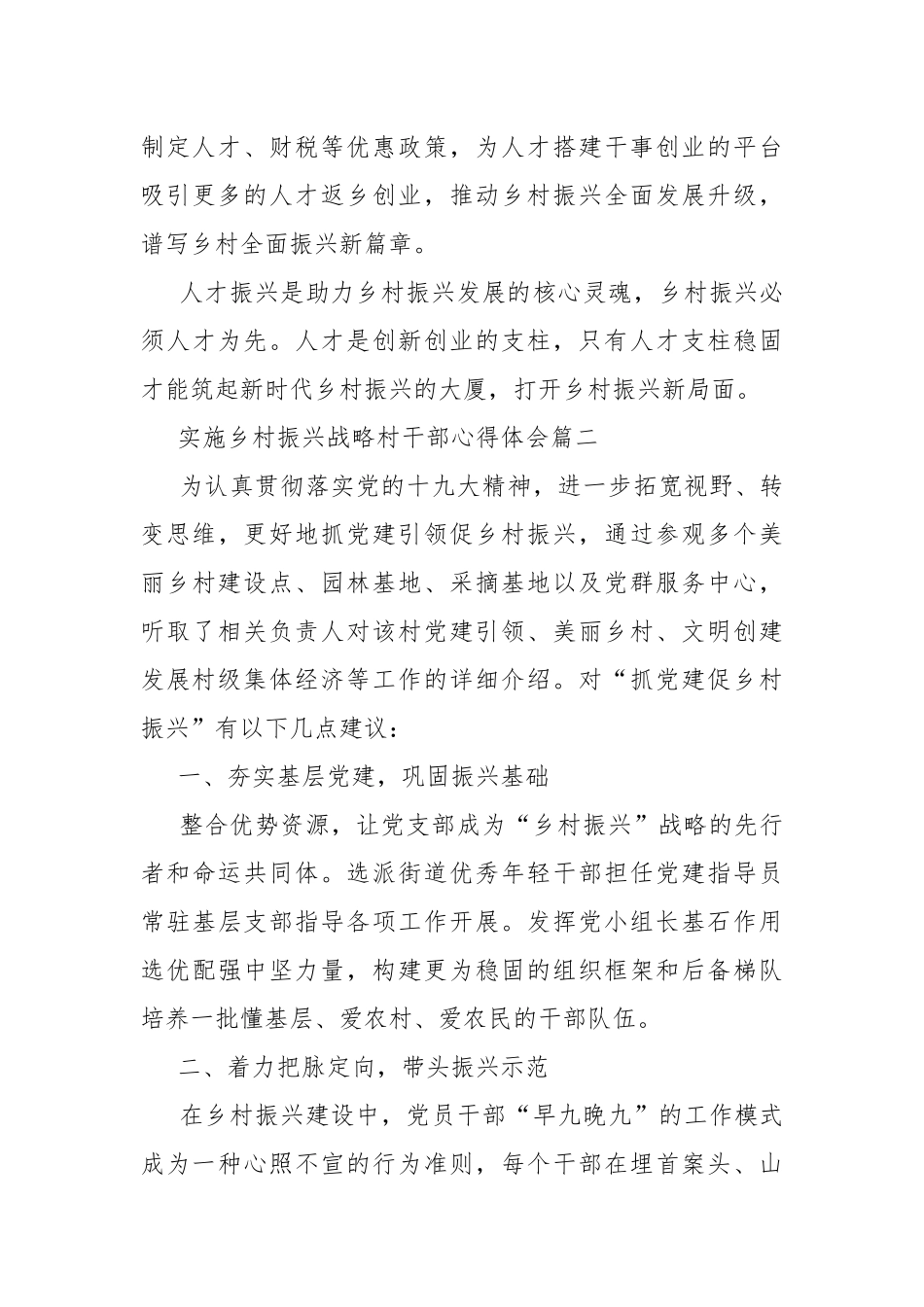 实施乡村振兴战略村干部心得体会.docx_第3页