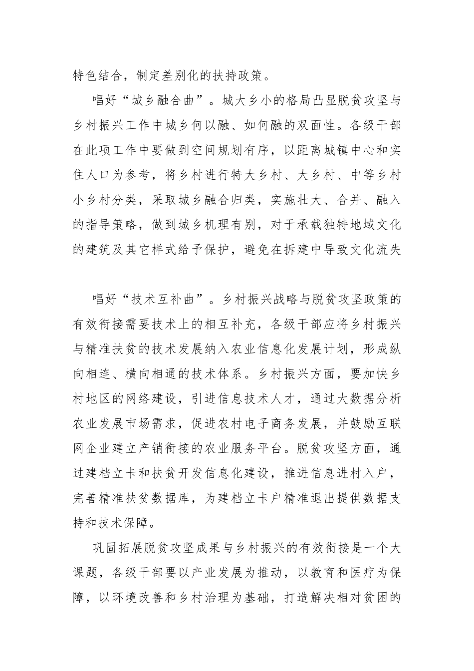 实施乡村振兴战略个人心得体会.docx_第2页