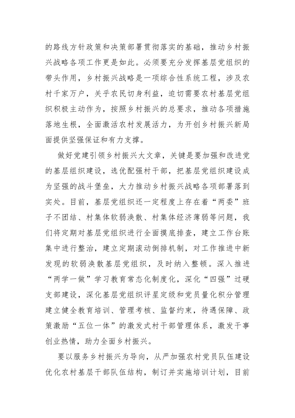 实施乡村振兴战略学习心得1000字.docx_第2页