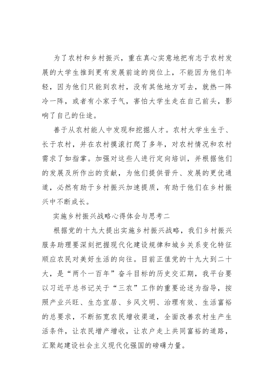 实施乡村振兴战略心得体会与思考.docx_第2页