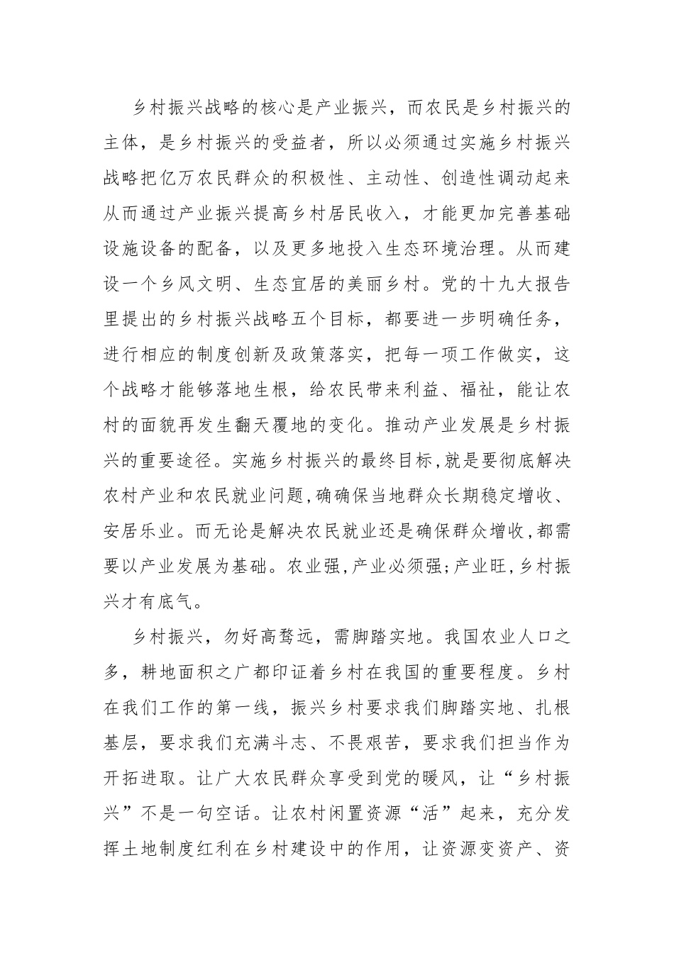 实施乡村振兴战略心得体会与思考.docx_第3页
