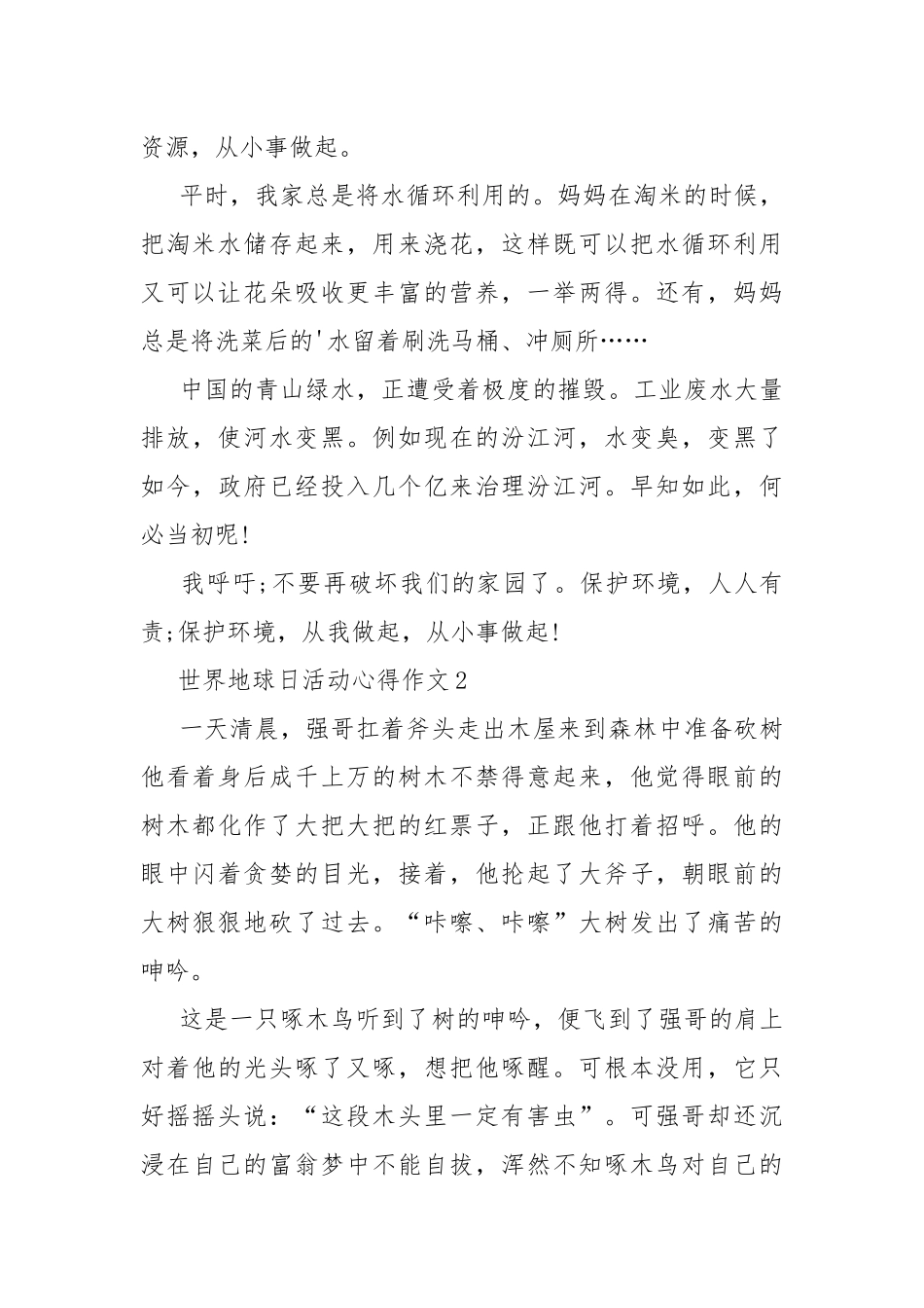 世界地球日活动心得作文10篇.docx_第2页
