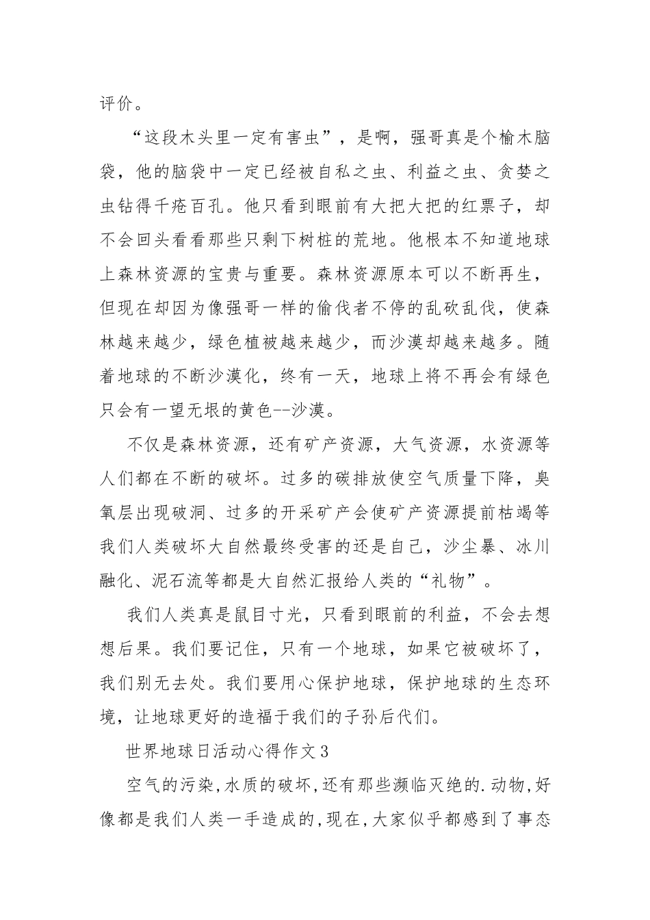 世界地球日活动心得作文10篇.docx_第3页