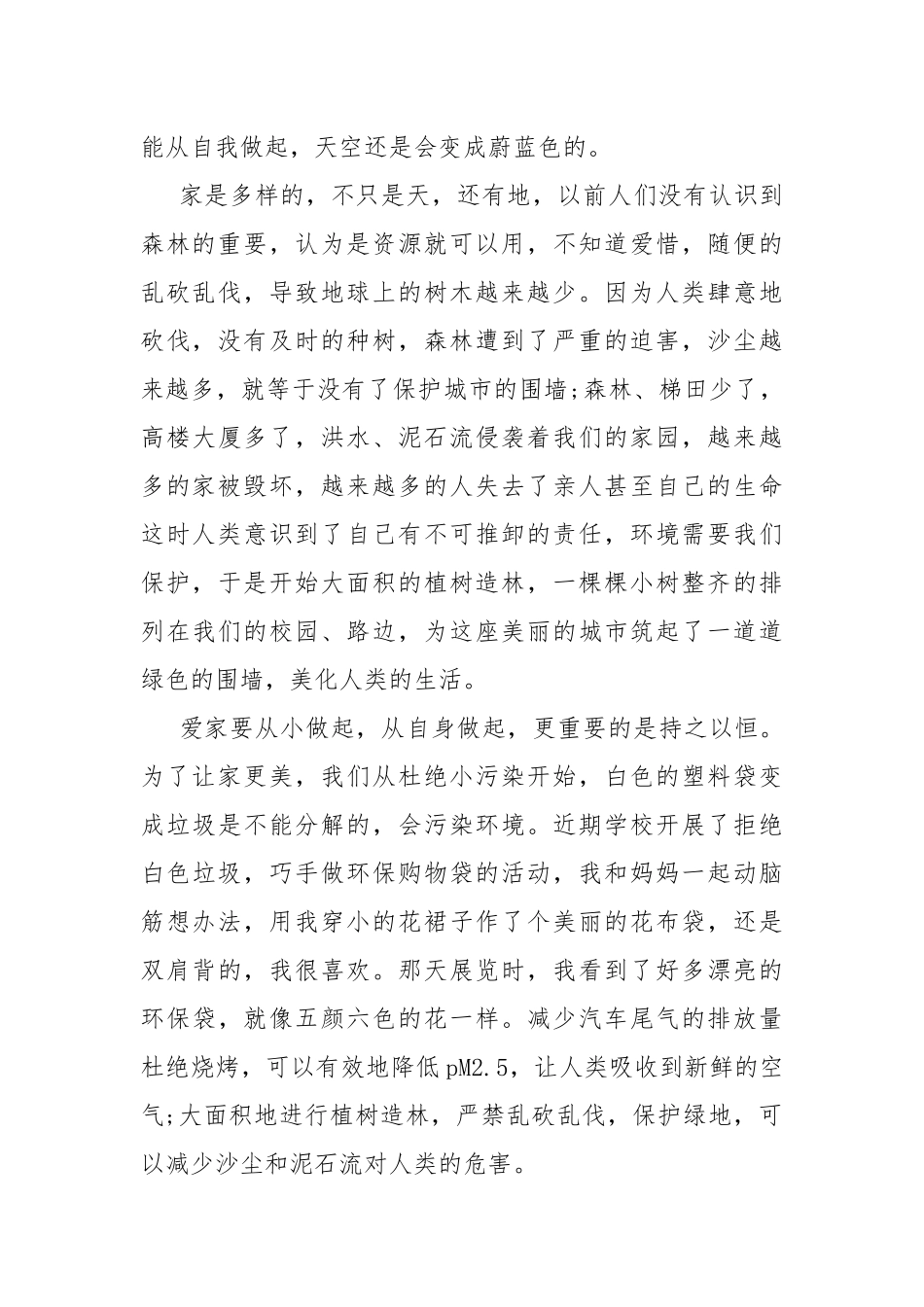世界地球日的活动心得10篇.docx_第2页