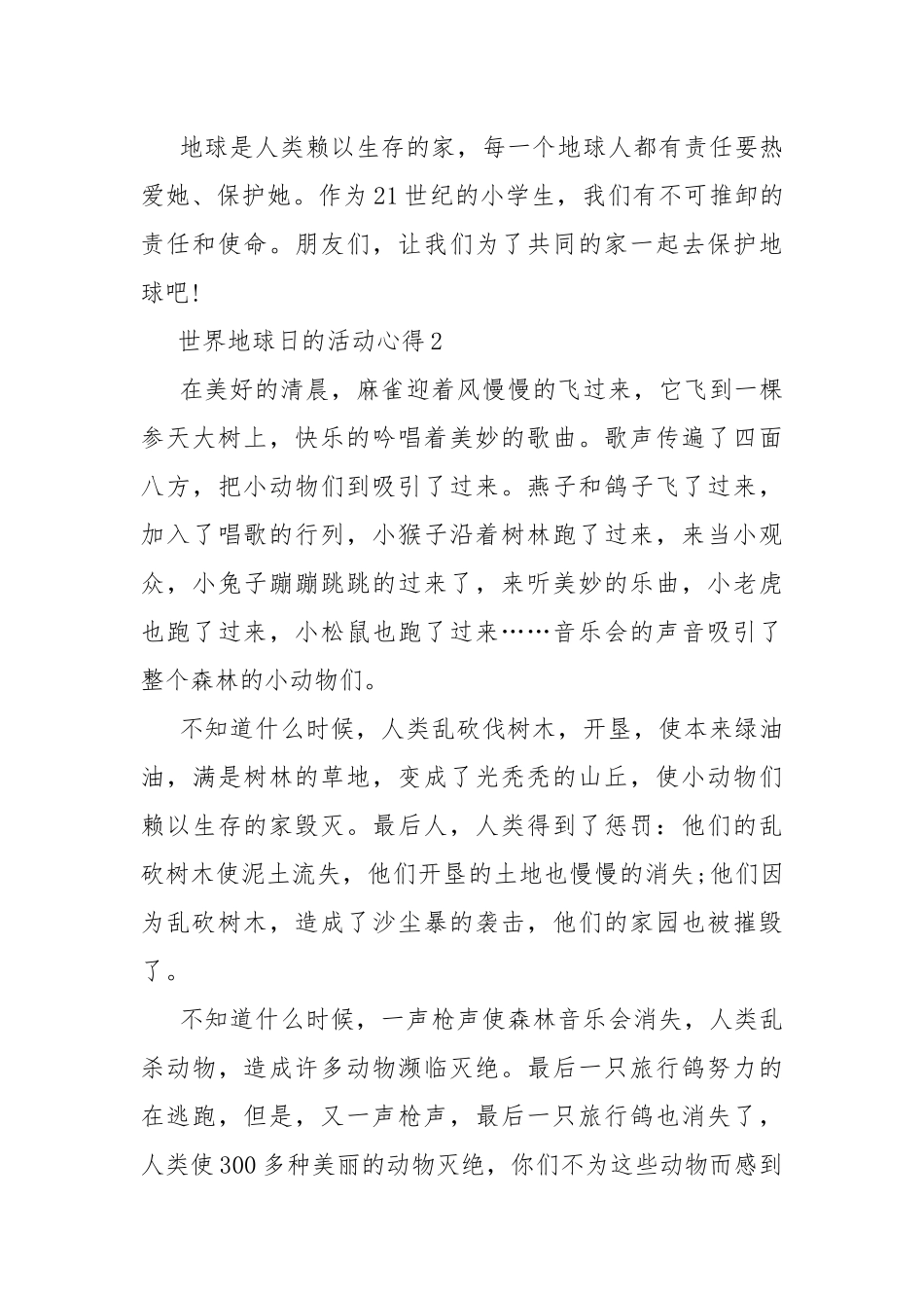 世界地球日的活动心得10篇.docx_第3页