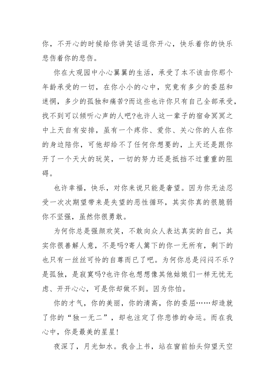 暑假红楼梦读后心得10篇.docx_第2页