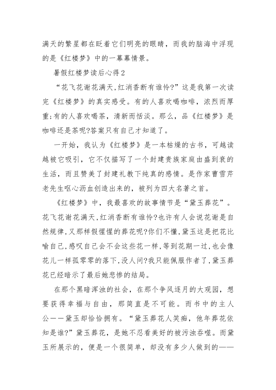 暑假红楼梦读后心得10篇.docx_第3页