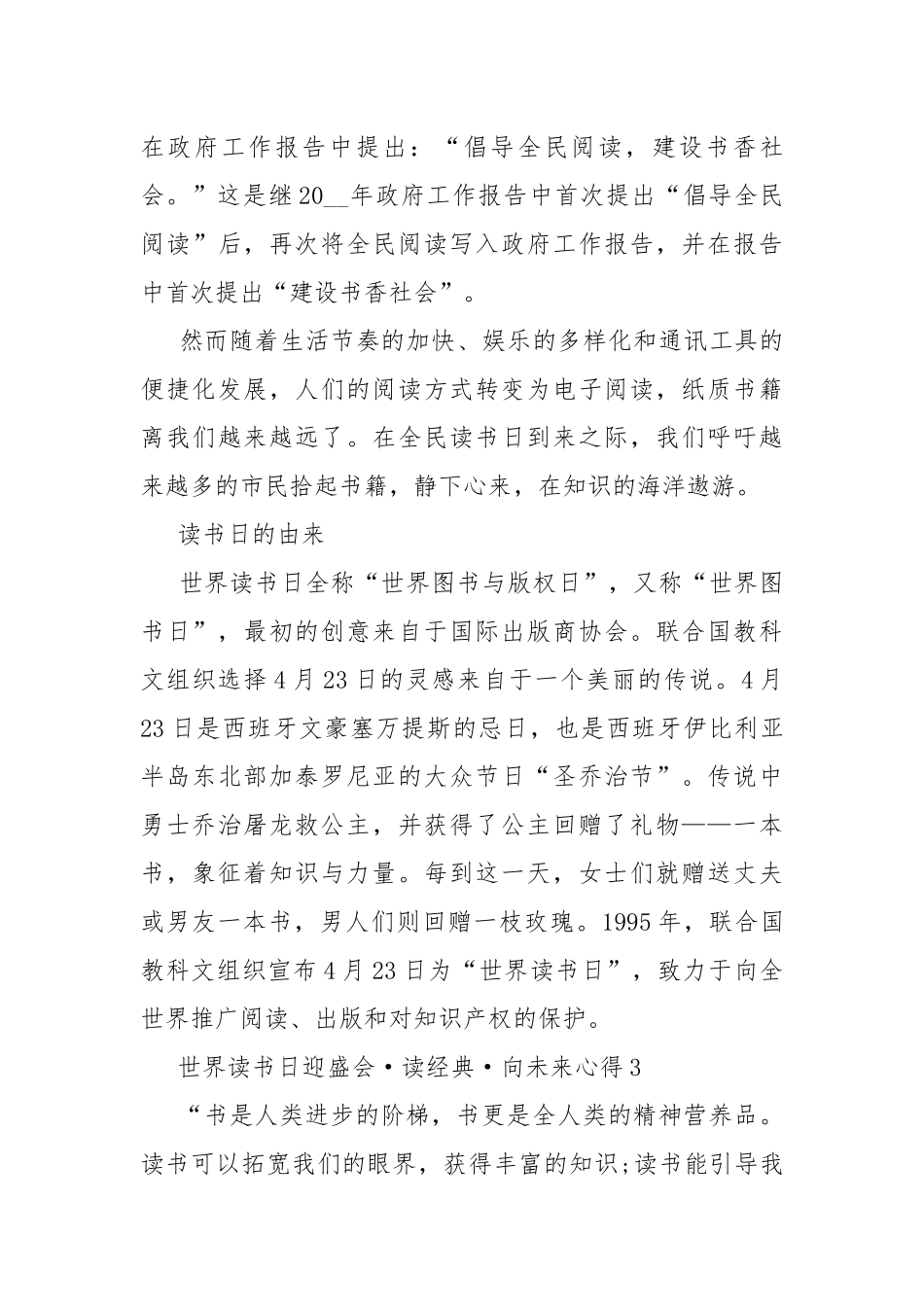 世界读书日迎盛会·读经典·向未来心得8篇.docx_第3页