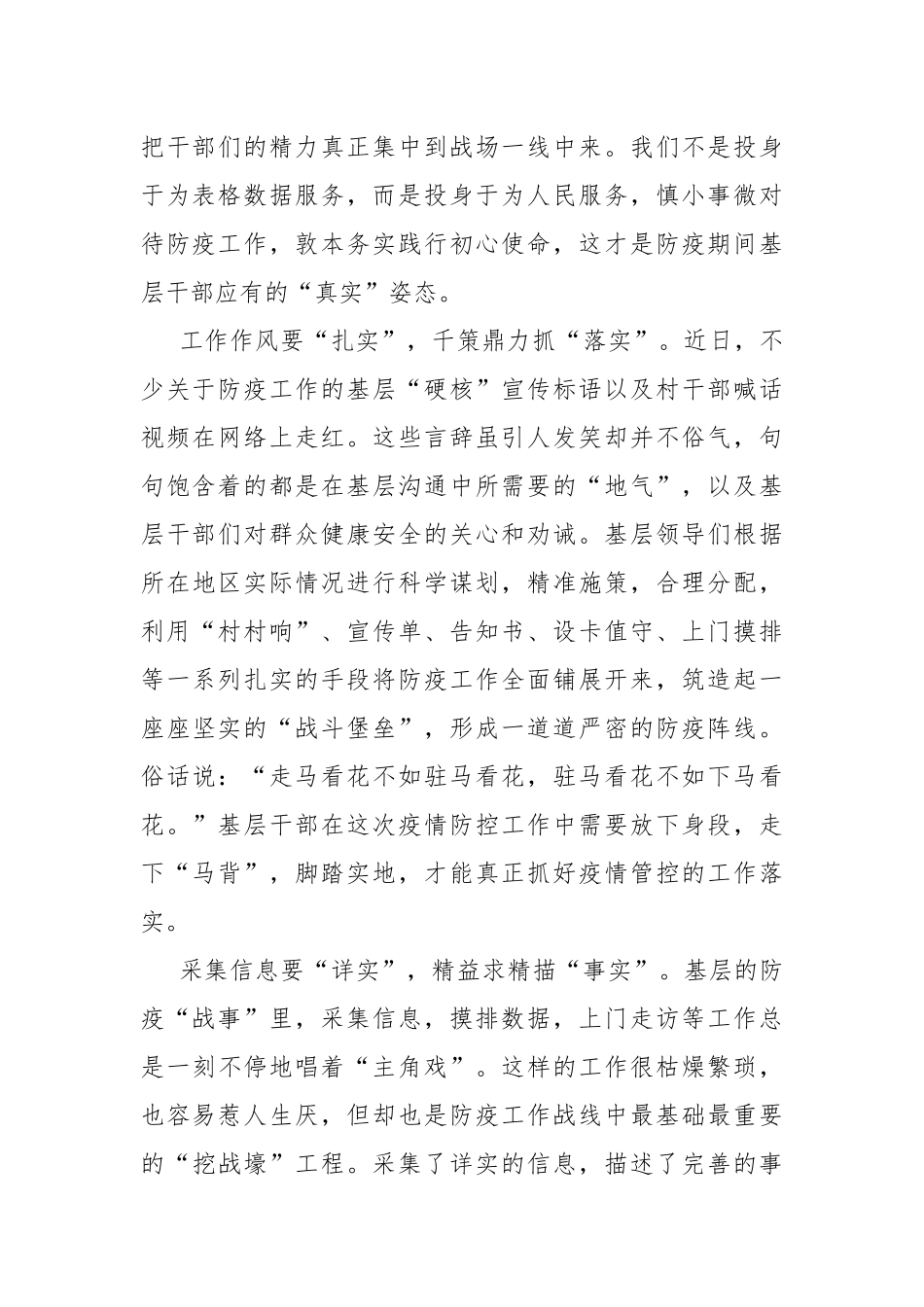 我是接班人看见春天防疫主题大课直播心得.docx_第2页