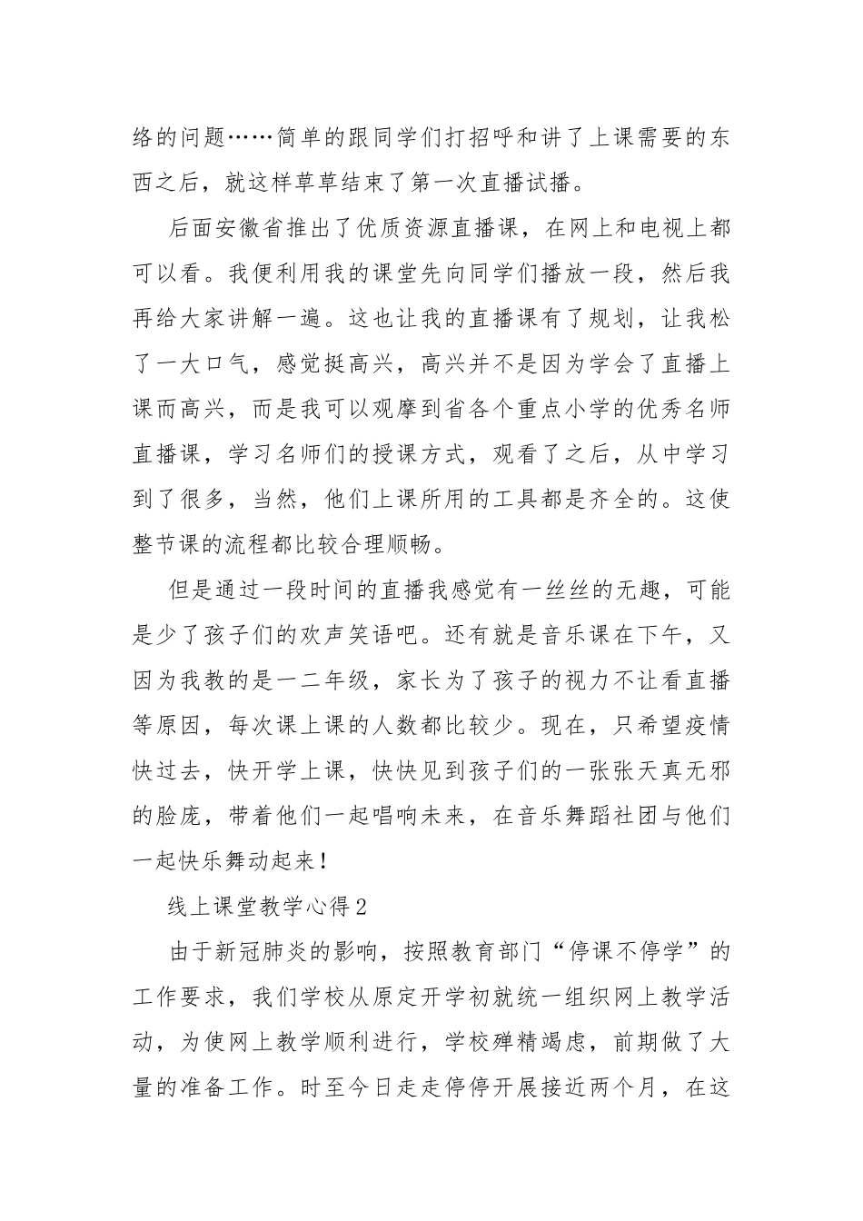 线上课堂教学心得5篇.docx_第2页