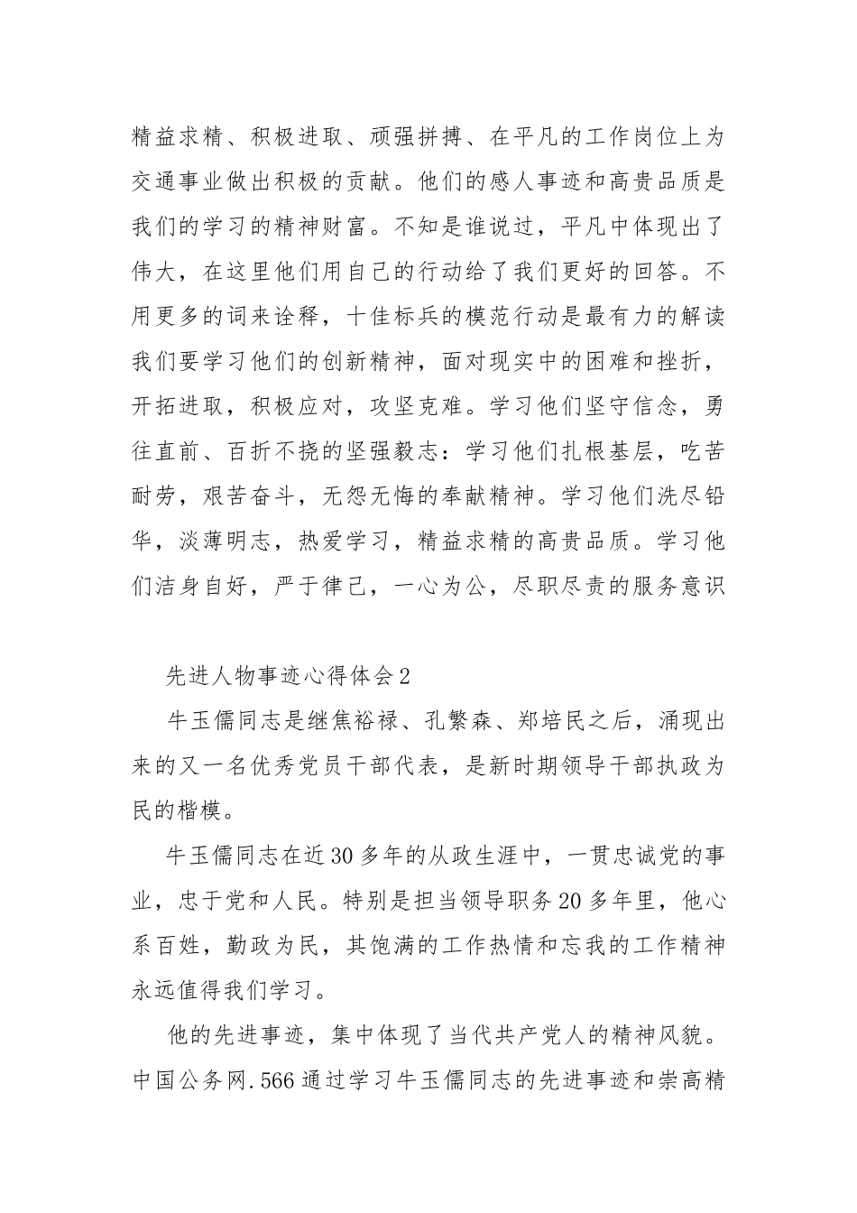 先进人物事迹心得体会.docx_第2页