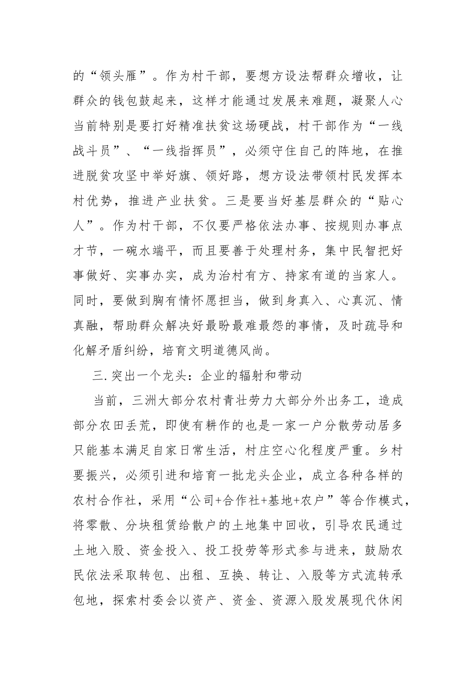 乡村振兴实践心得5篇.docx_第3页
