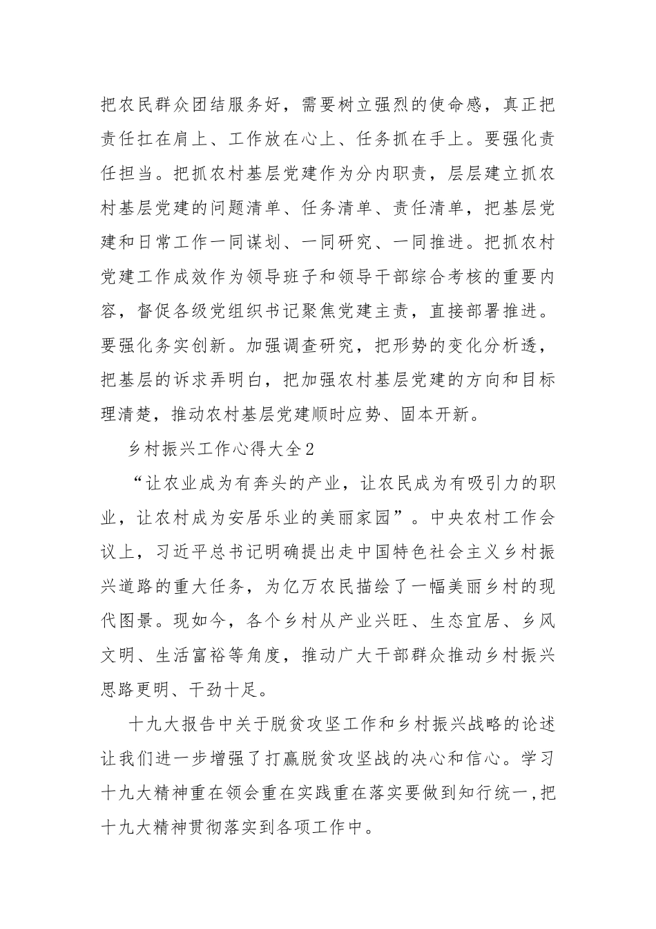 乡村振兴工作心得大全5篇.docx_第3页