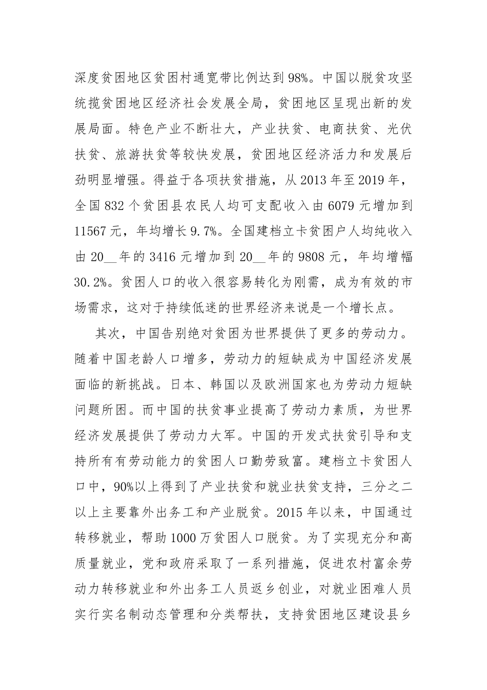 消除绝对贫困个人心得体会.docx_第2页