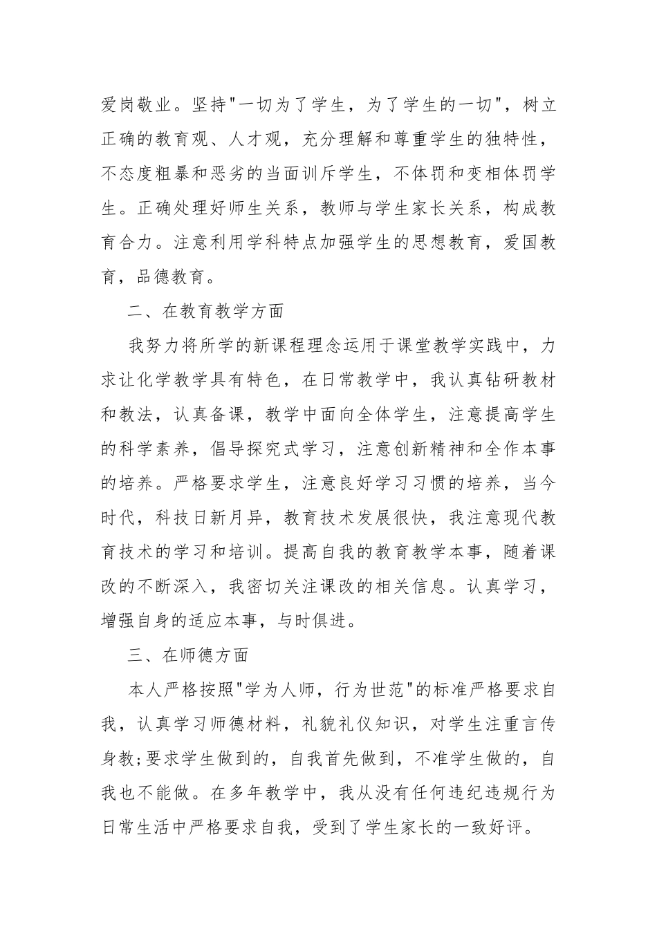 学习师德师风心得体会10篇.docx_第2页
