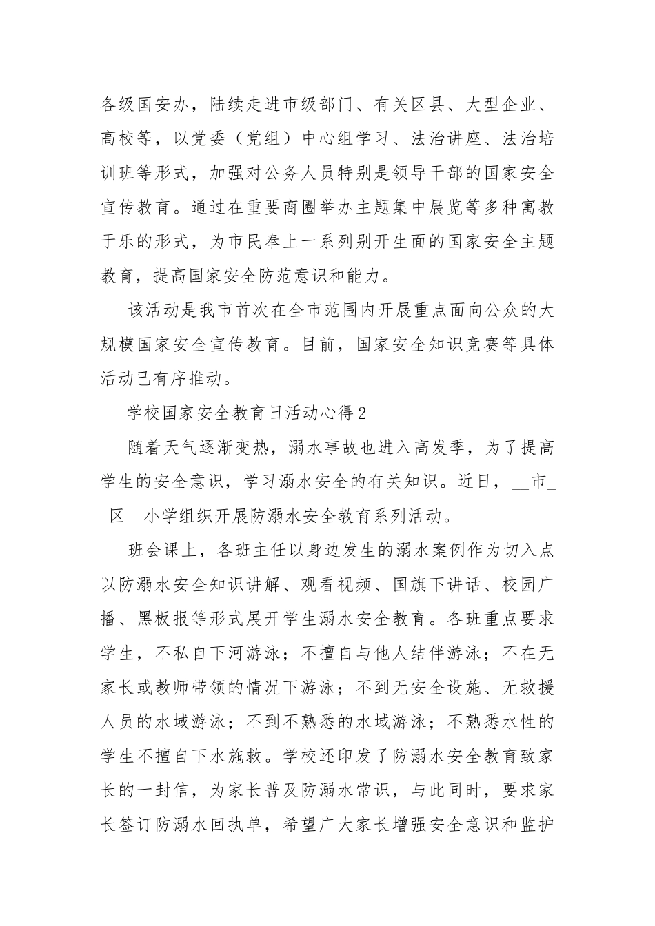 学校国家安全教育日活动心得.docx_第2页