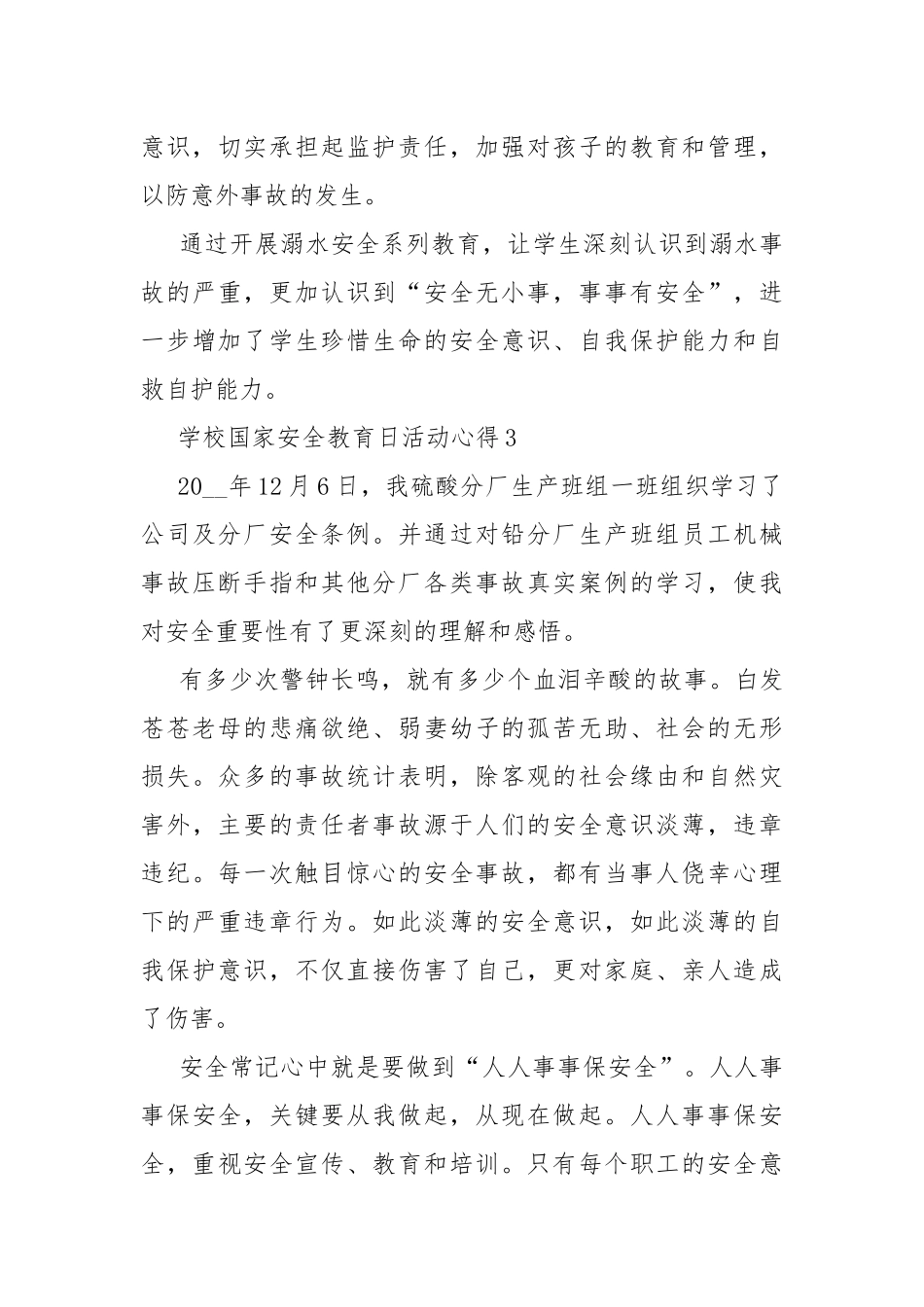 学校国家安全教育日活动心得.docx_第3页