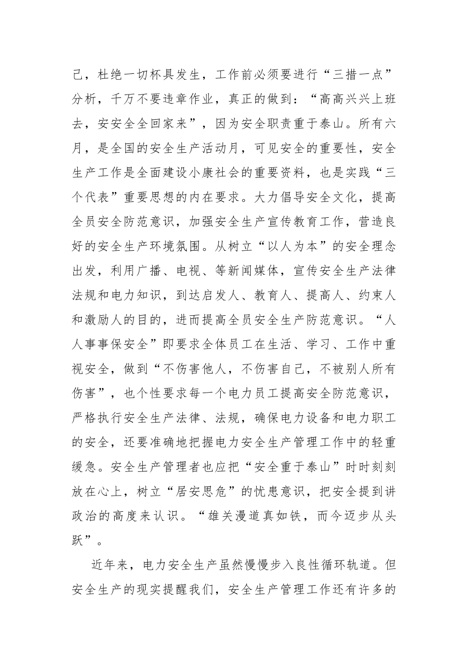 有关实验室安全的心得体会.docx_第2页
