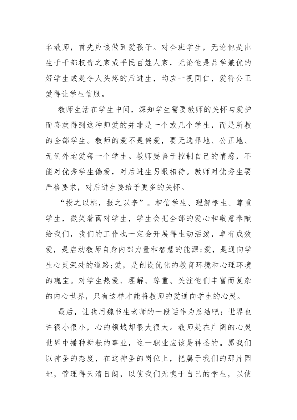 学校师风学习的心得体会10篇.docx_第3页
