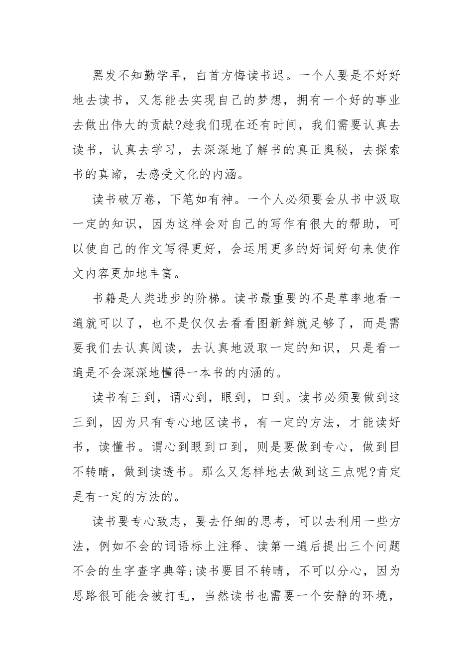 迎盛会·读经典·向未来学习心得8篇.docx_第2页