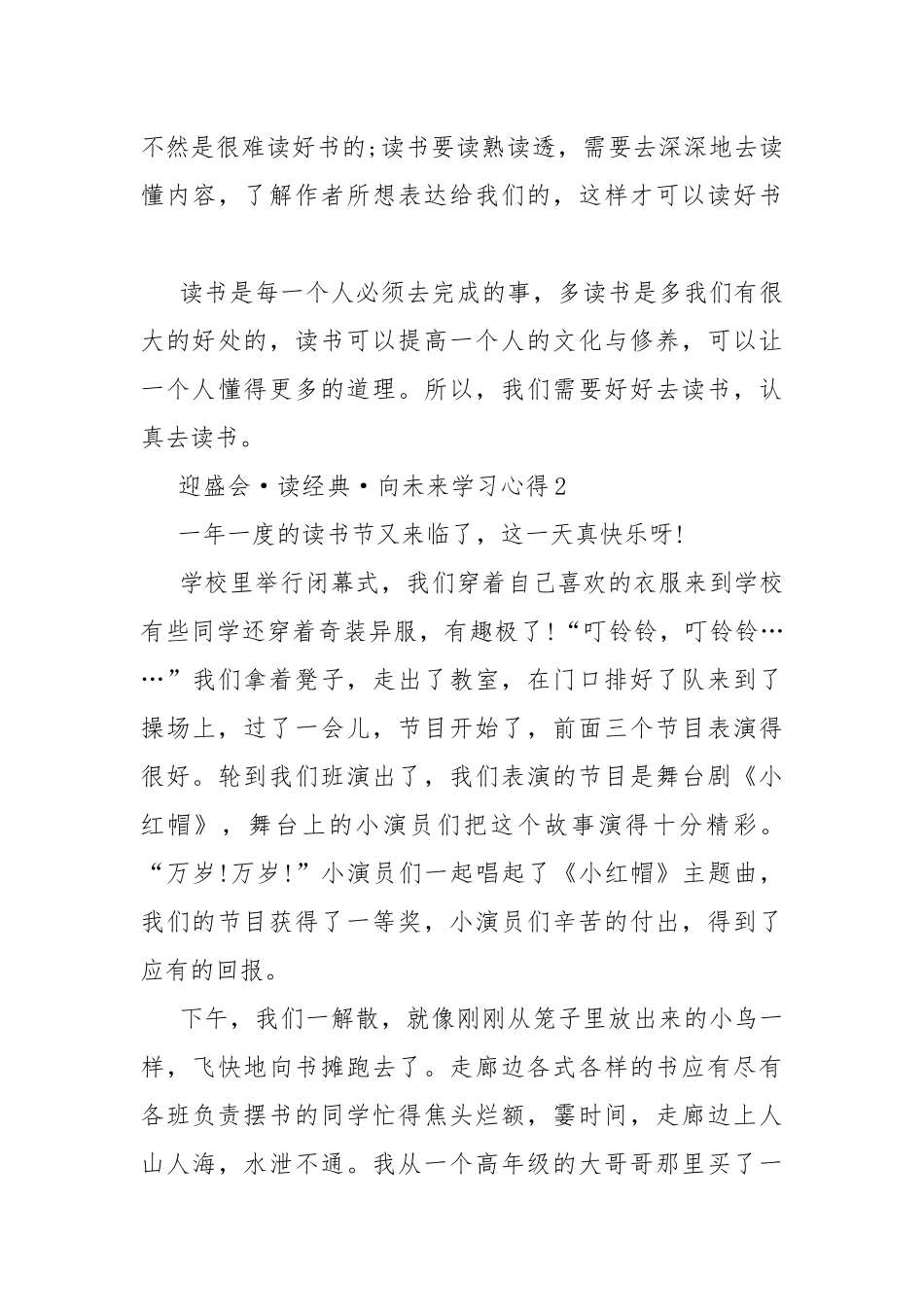 迎盛会·读经典·向未来学习心得8篇.docx_第3页