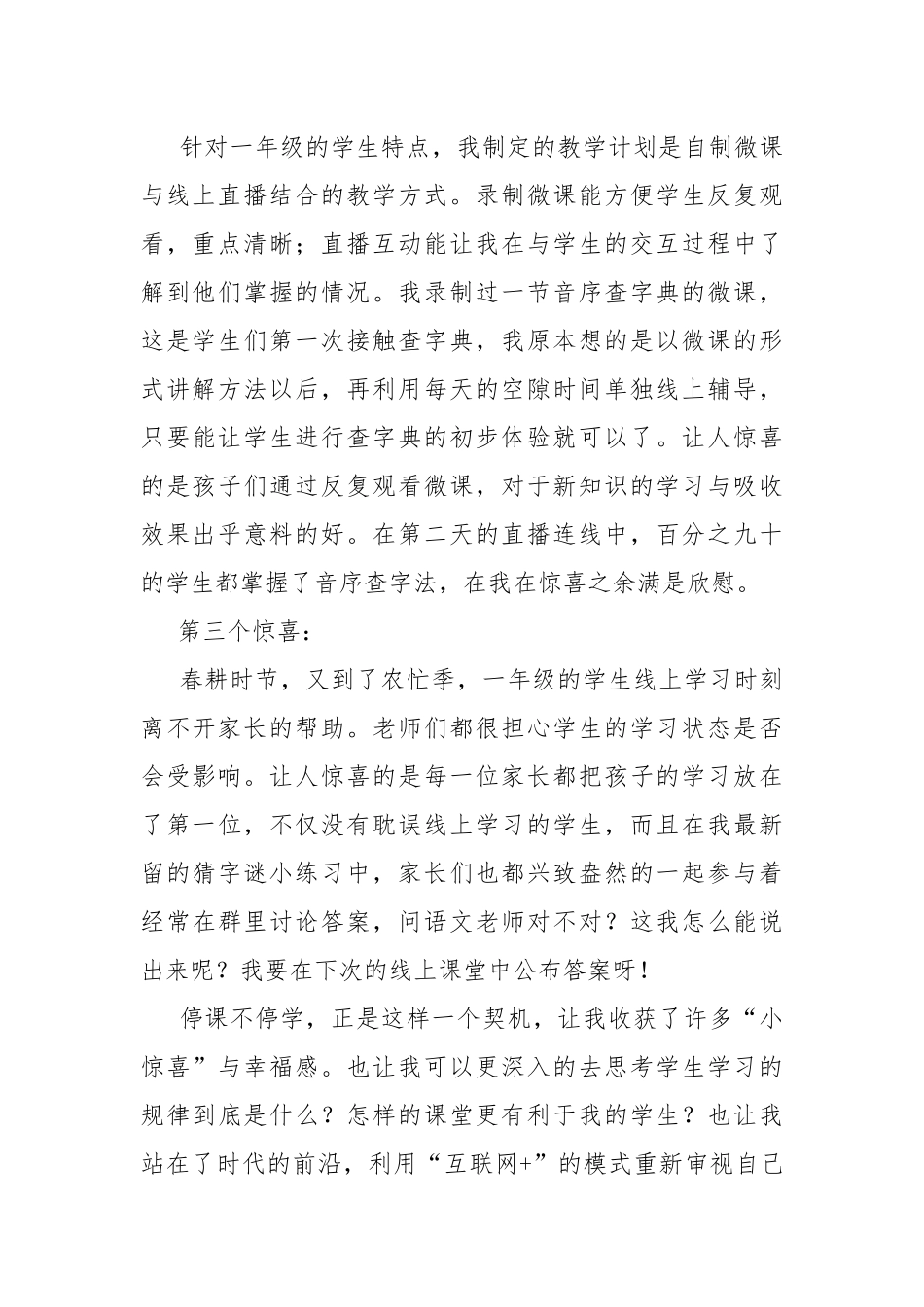 远程网络教学心得5篇.docx_第2页