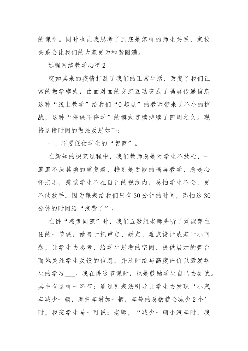远程网络教学心得5篇.docx_第3页