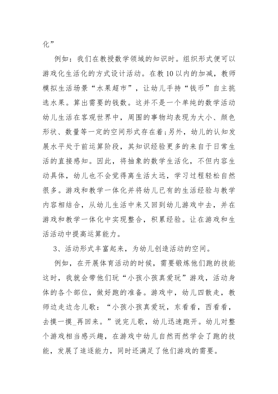 幼儿园游戏活动心得体会感慨.docx_第3页