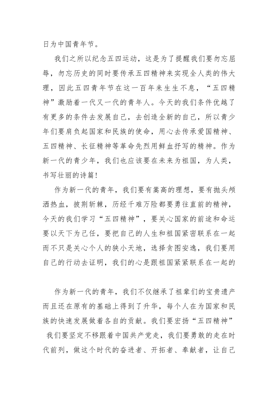 中国青年五四奖章学习心得.docx_第2页