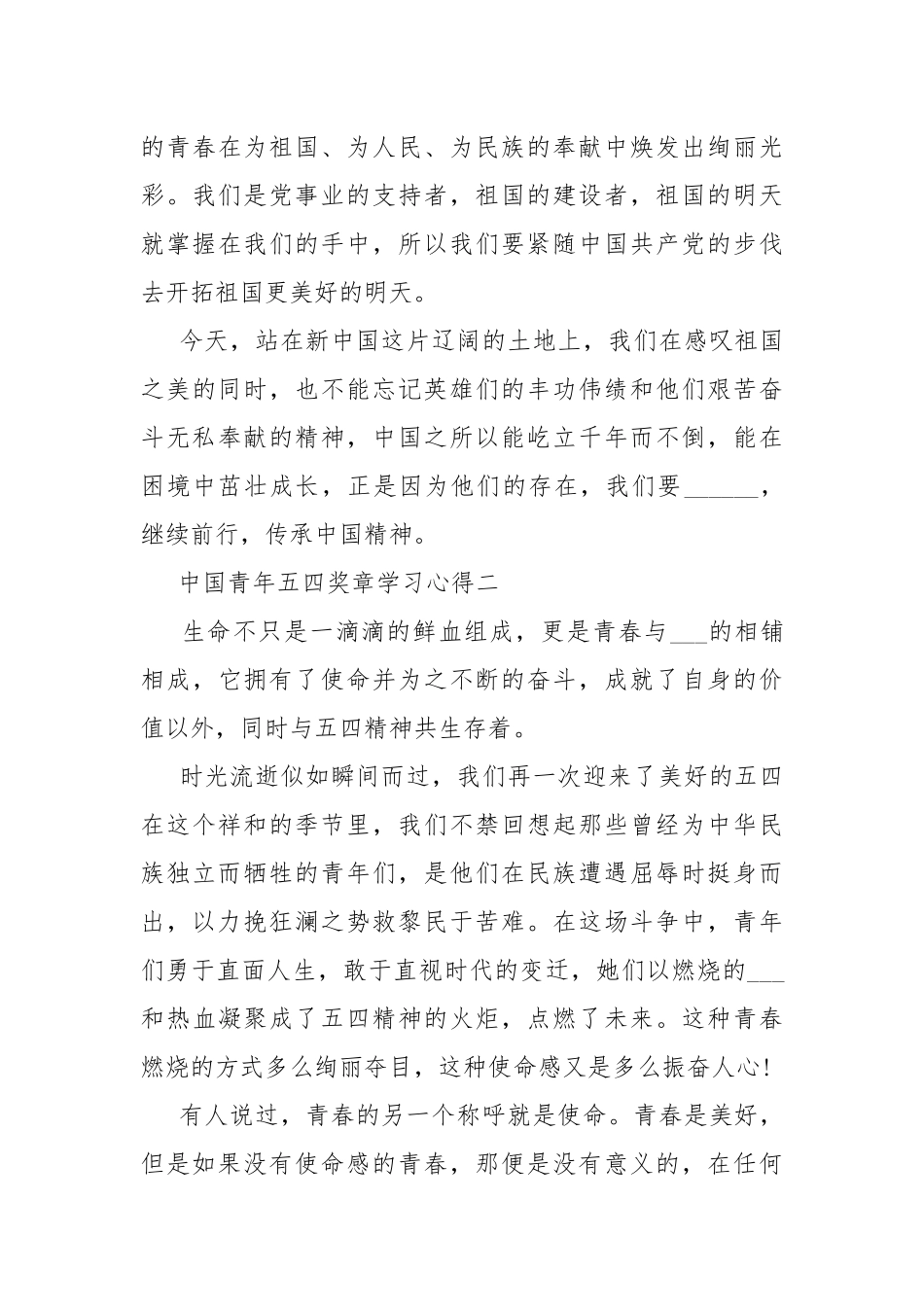 中国青年五四奖章学习心得.docx_第3页