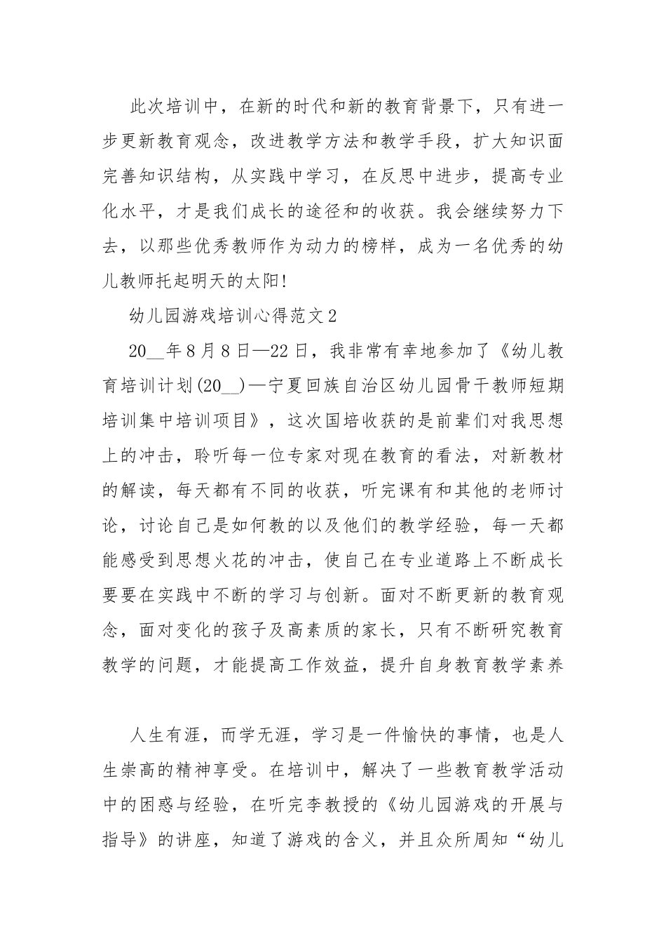 幼儿园游戏培训心得范文.docx_第3页