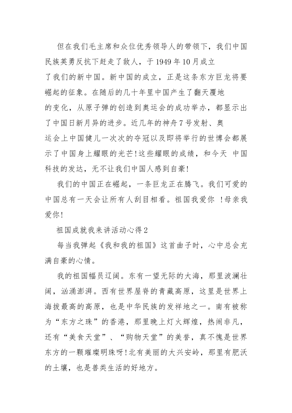 祖国成就我来讲活动心得10篇.docx_第2页