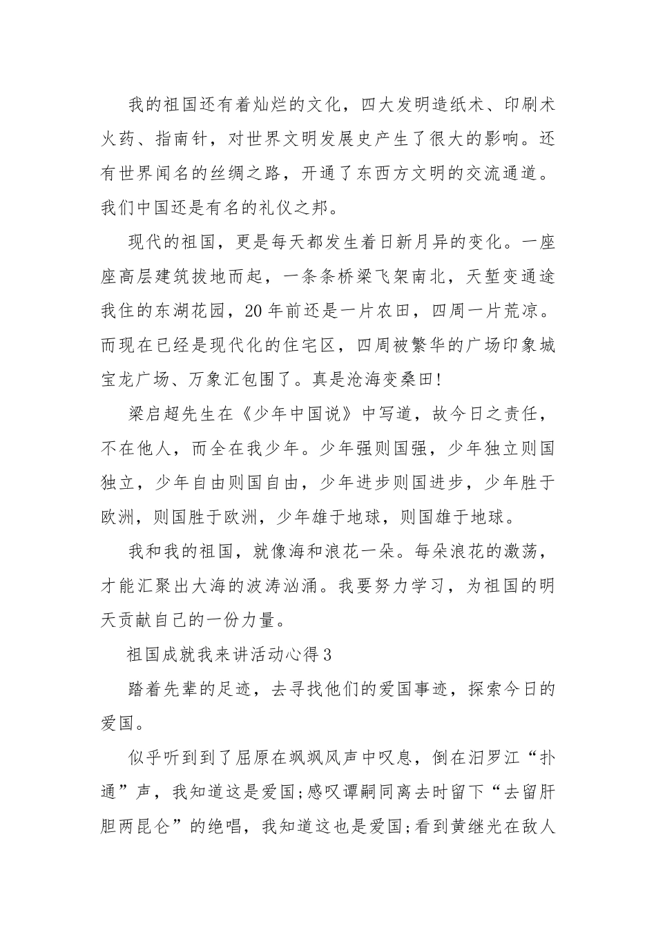 祖国成就我来讲活动心得10篇.docx_第3页
