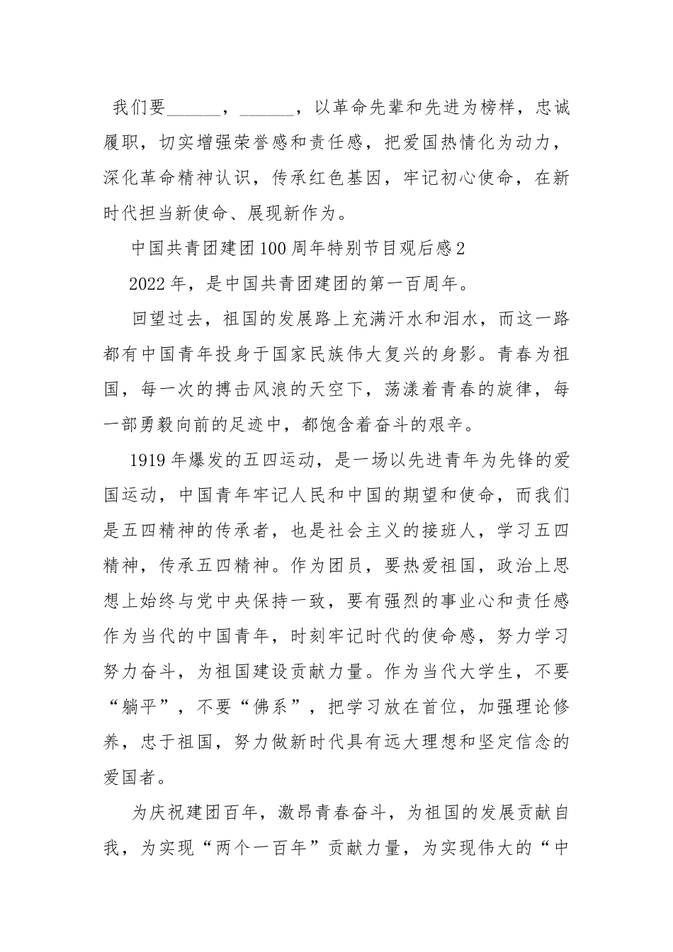 中国共青团建团100周年特别节目观后感.docx_第2页